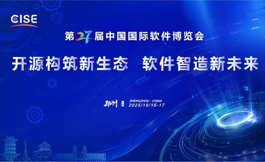 10月15日-17日，中国国际软件博览会，710公海与您不见不散！